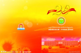 学校封面