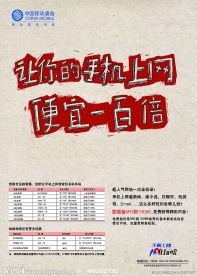 手机上网便宜一百倍