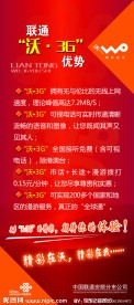 联通3G展架