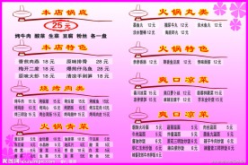 火锅菜单