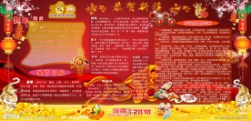 2010春节宣传栏