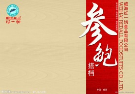 海参包装