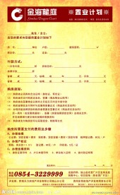 房地产广告 DM单 房地产宣传单