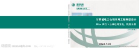 国家电网封面