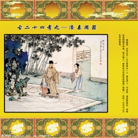 二十四孝