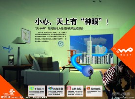 中国联通沃海报