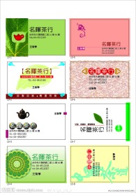 茶叶名片