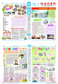 小学生报纸图