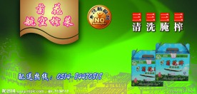 榨菜