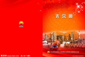 光荣册封面