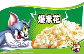 爆米花