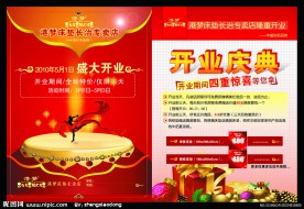 家具开业模板