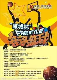 篮球比赛海报