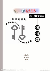 自荐书