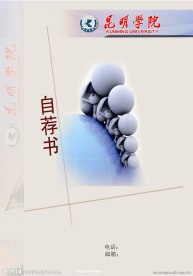 自荐书