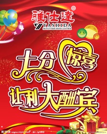 让利大酬宾