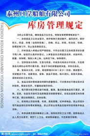 库房管理规定