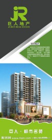房地产X展架设计