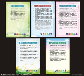 幼儿园规章制度