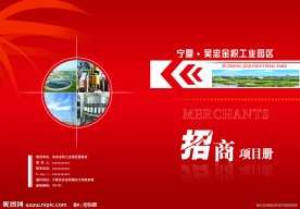 招商画册封面