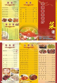 华源客家餐厅菜谱
