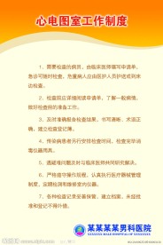 心电图室工作制度