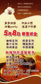 咖啡易拉宝