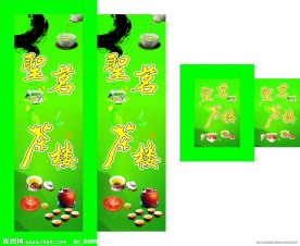 茶楼广告