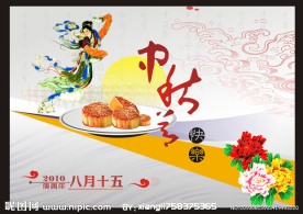 中秋节快乐