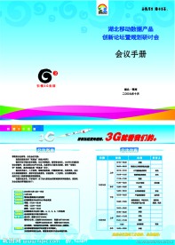移动会议手册