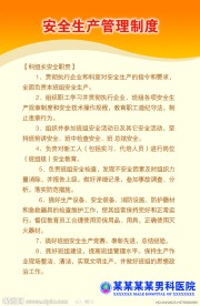 安全生产管理制度科组长安全职责