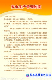安全生产管理制度科室长安全职责
