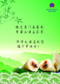 端午节招贴