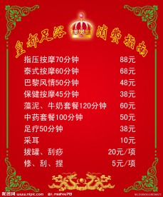 足浴价目表