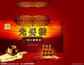 光岳楼香油