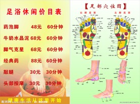 足浴价目表 足部穴位图