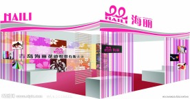海丽特装展位展厅设计（位图）