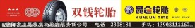 双钱轮胎