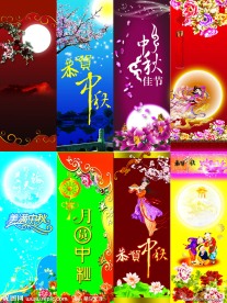 中秋佳节 精美中秋节X展架 分层展架 矢量花纹
