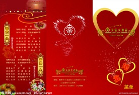 婚庆菜单