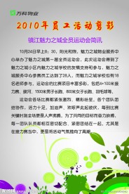 运动会展板