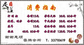 足浴价目表