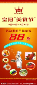美食节展架