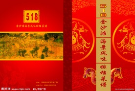 酒店画册封面设计
