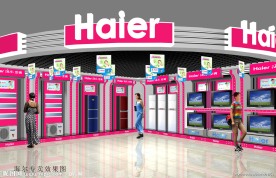 海尔展厅效果图