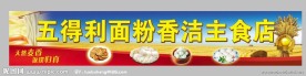 面粉店食品店牌匾
