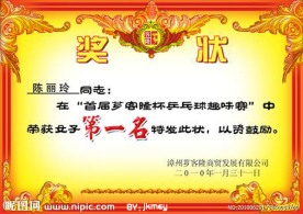 奖状