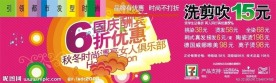 美容美发店面海报画