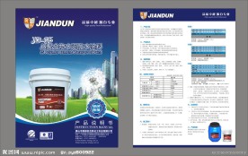 防水涂料广告