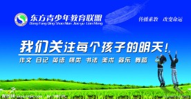 东方青少年教育学校形象墙